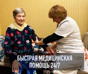 медицинская помощь